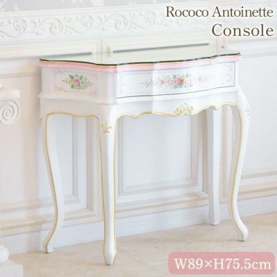 ROCOCO アントワネット コンソール 幅89cm 天板ガラス付 【送料無料/設置サービス付】
