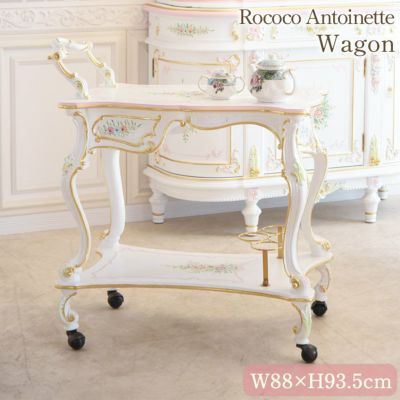 ROCOCO アントワネット セレブリティーワゴン 幅88cm 【送料無料/設置サービス付】
