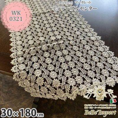 margaret マーガレット L5 テーブルセンター 30×180