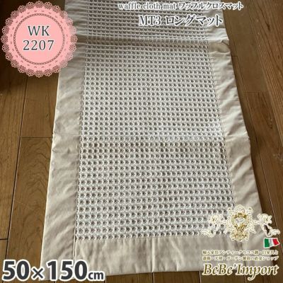 マット・ラグ・カーペット | ロココ調家具通販「ベベインポート