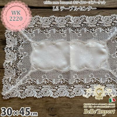 white rose bouquet ホワイトローズブーケット L2 テーブルセンター 30×45