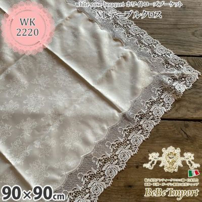 white rose bouquet ホワイトローズブーケット N1 テーブルクロス 90×90【送料無料】