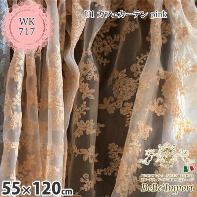 レース カーテン U1 カフェカーテン pink 55×120