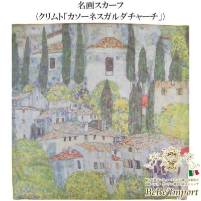 名画スカーフ クリムト「カソーネスガルダチャーチ」
