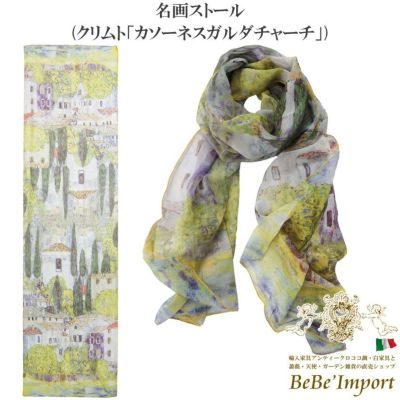 名画ストール クリムト「カソーネスガルダチャーチ」