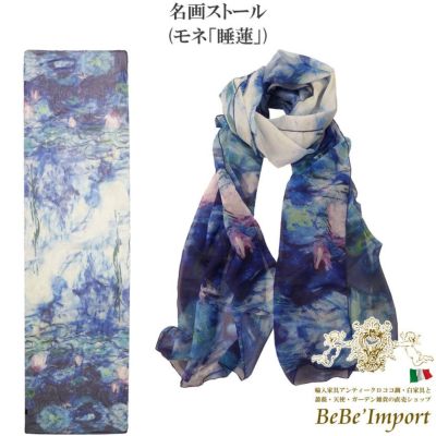 名画ストール モネ「睡蓮」