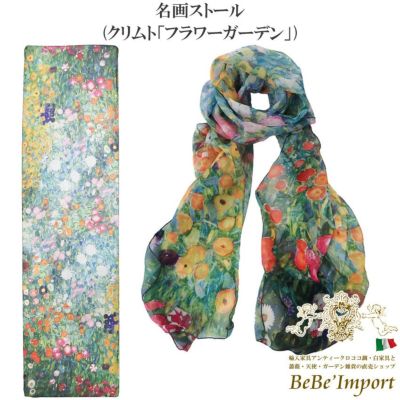 名画ストール クリムト「フラワーガーデン」