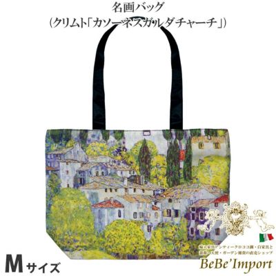 名画バッグ Mサイズ クリムト「カソーネスガルダチャーチ」