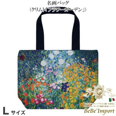 名画バッグ Lサイズ クリムト「フラワーガーデン」