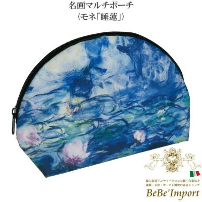 名画マルチポーチ モネ「睡蓮」