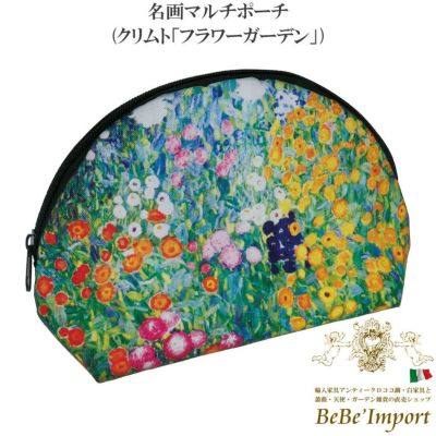 名画マルチポーチ クリムト「フラワーガーデン」
