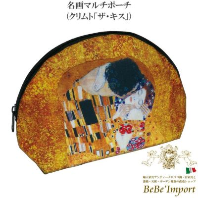 名画マルチポーチ クリムト「ザ・キス」