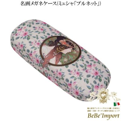 名画メガネケース(ミュシャ「ブルネット」)