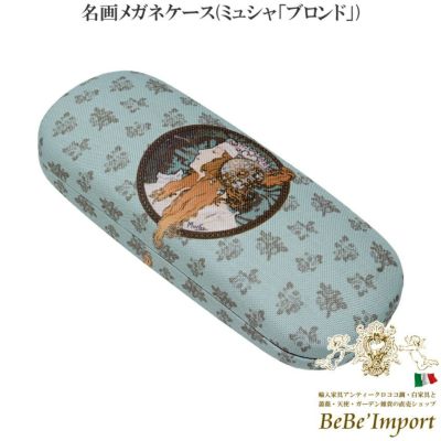 名画メガネケース(ミュシャ「ブロンド」)