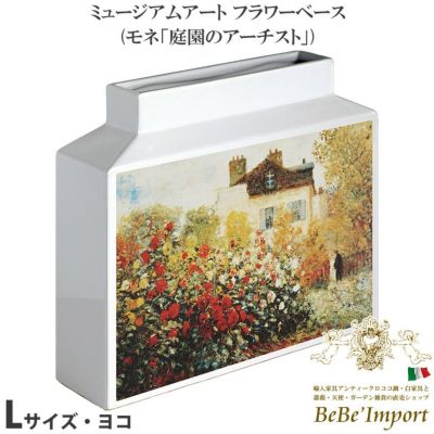 ＼5％OFFクーポン＆P5倍／【メーカーYP取寄】花瓶 おしゃれ 陶器 ホワイト かわいい フラワーベース 北欧 アンティーク ミュージアムアート フラワーベース Lサイズ・ヨコ モネ「庭園のアーチスト」【MV-05007★】