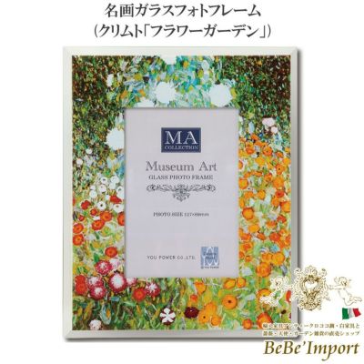 【メーカーYP取寄】フォトフレーム 写真立て 写真たて 写真立て ガラス フォトフレーム おしゃれ アンティーク 名画ガラスフォトフレーム クリムト「フラワーガーデン」【MF-02036】