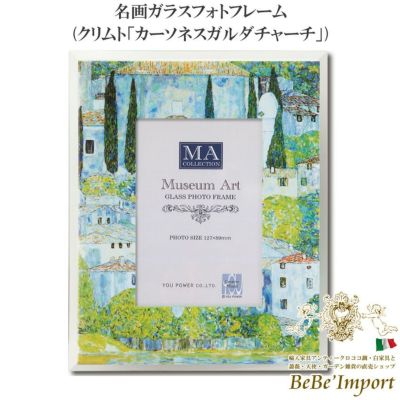【メーカーYP取寄】フォトフレーム 写真立て 写真たて 写真立て ガラス フォトフレーム おしゃれ アンティーク 名画ガラスフォトフレーム クリムト「カーソネスガルダチャーチ」【MF-02037】