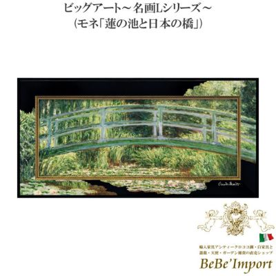 名画シリーズ | ロココ調家具通販「ベベインポート」 | BeBe'Import