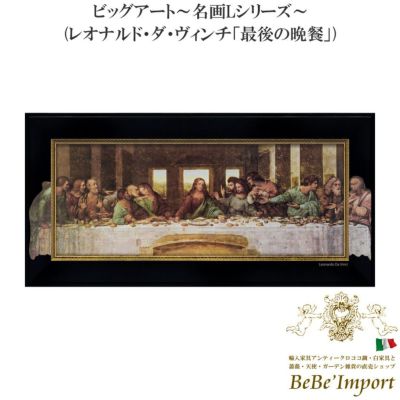 名画シリーズ | ロココ調家具通販「ベベインポート」 | BeBe'Import