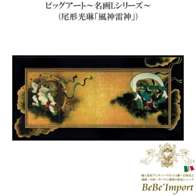 ビッグアート～名画Lシリーズ～ 尾形光琳「風神雷神」【送料無料】