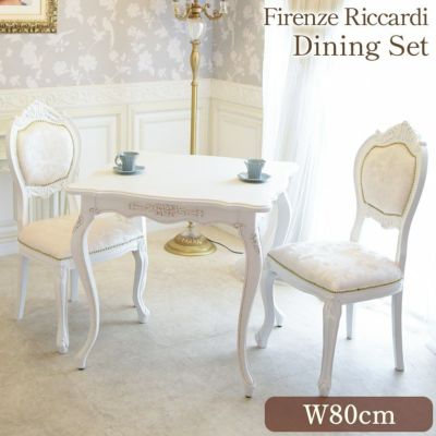 ＼15％OFF／ 【8月末入荷】 フィレンツェ ダイニングセット3P 2人掛け ホワイト 幅80cm 【送料無料/設置サービス付】