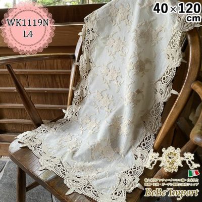 beige flower race ベージュフラワーレース L4 テーブルセンター 40×120 【送料無料】