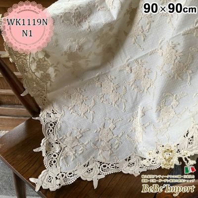beige flower race ベージュフラワーレース N1 テーブルクロス 90×90 【送料無料】