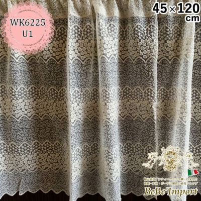 ＼20%OFF／ レース カーテン U1 カフェカーテン 45×120