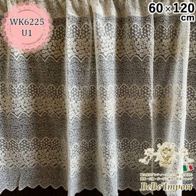 レース カーテン U2 カフェカーテン 60×120