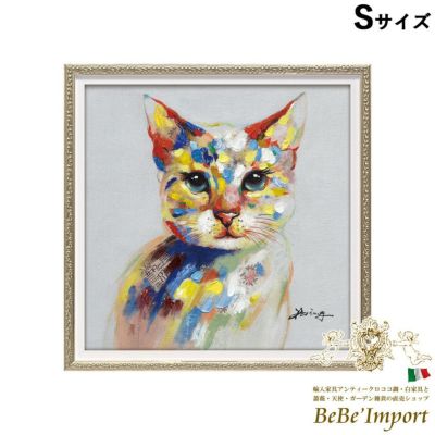 オイルペイントアート (Sサイズ) 「カラフル キャット」 【送料無料】