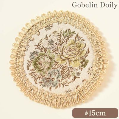 ゴブラン調 ドイリー グリーン 直径15cm