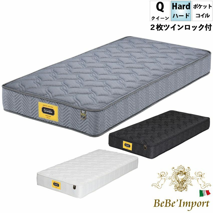 グランユニット スーパーハード シングルマットレス 選べる3色
