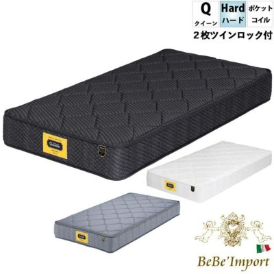 グランユニット ハード クイーンマットレス(ツインロック付き) ブラック／グレー／ホワイト 【送料無料/設置サービス付】