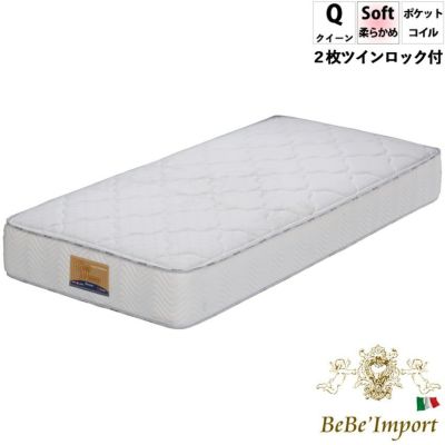 グランメモリー スローン クイーンマットレス アイボリー（ツインロック付き）【送料無料/設置サービス付】