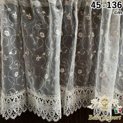 【メーカーWK直送】レース カーテン カフェカーテン45×136cm レース布 レース生地 レース刺繍 U1 カフェカーテン 花刺繍 ヨーロピアン おしゃれ エレガント アンティーク【WK1354-U1】