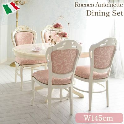 イタリア製 サルタレッリ ドルチェローザ ダイニングセット5P 4人用 ロココチェア 幅145cm 【送料無料/設置サービス付】