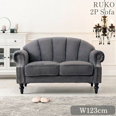 RUKO ルコ 2人掛けソファ（チャコールグレー）【送料無料】