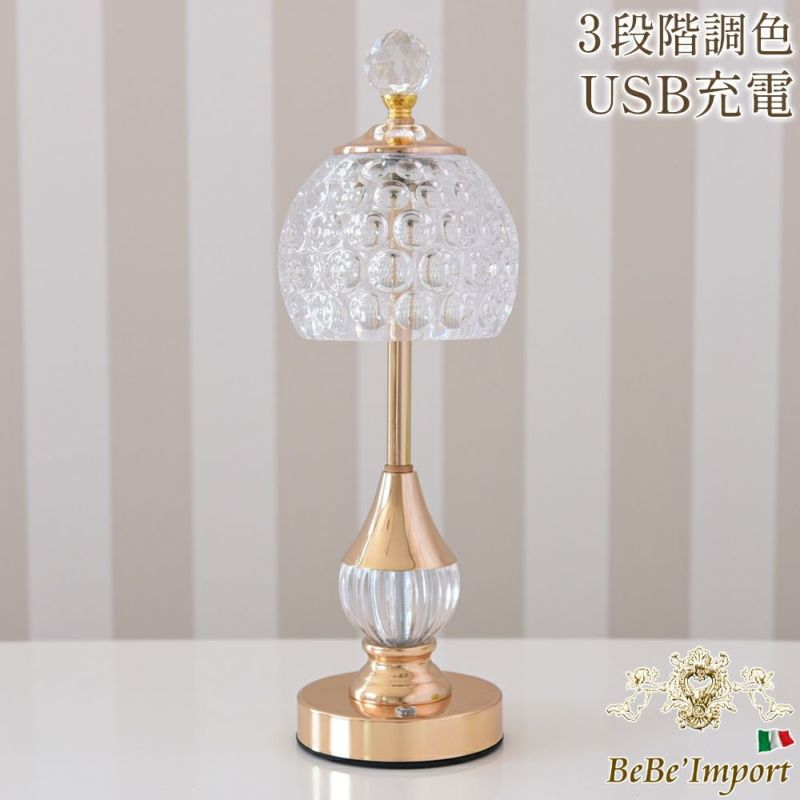 輸入雑貨　イタリアン　『プリンセス テーブルランプ』 　３段階式調色　USB充電 輸入雑貨 イタリアン 『プリンセス テーブルランプ』 3段階式調色 USB