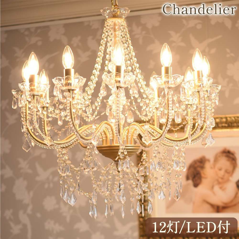 LED付 12灯 ロココ調 プリンセス ゴールド 簡単取付 幅74cm【送料無料  