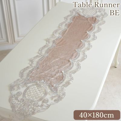 ＼21％OFF／ イタリアン 刺繍レース テーブルランナー ベージュ 長さ180cm