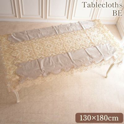 イタリアン 刺繍レース テーブルクロス ベージュ 130×180cm 【送料無料】
