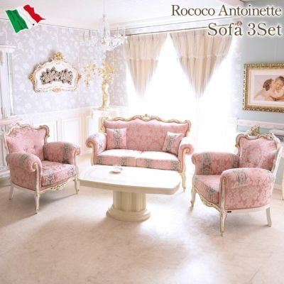 イタリア製 ロココ アントワネット 猫脚ソファ 3点セット(2人掛け+1人掛け×2脚) 【送料無料/設置サービス付】
