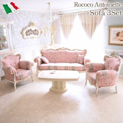 イタリア製 ロココ アントワネット 猫脚ソファ 3点セット(3人掛け+1人掛け×2脚) 【送料無料/設置サービス付】