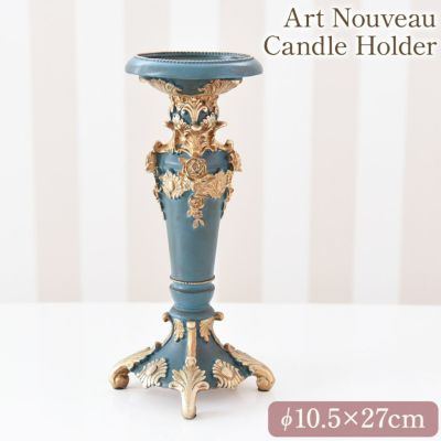 ＼16%OFF／ アールヌーヴォー調 キャンドルホルダー アンティーク ブルー 高さ27cm