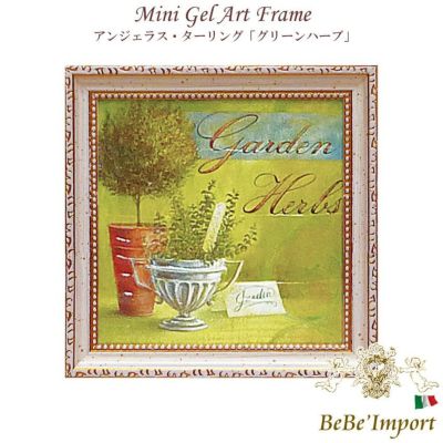 ミニゲルアート アンジェラ・スターリング「グリーンハーブ」