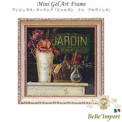 ミニゲルアート アンジェラ・スターリング「ジャルダン ドゥ プロヴァンス」