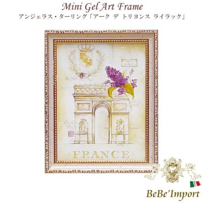 ＼9%OFF／ ミニゲルアート アンジェラ・スターリング「アーク デ トリヨンス ライラック」