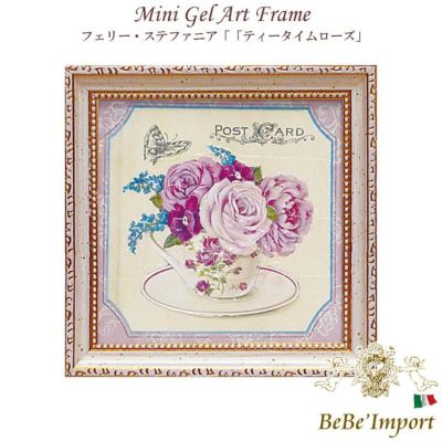 ＼9％OFF／ ミニゲルアート フェリー・ステファニア「ティータイムローズ」