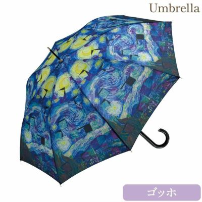 名画モザイクアート木製ジャンプ傘(ゴッホ「星月夜」)
