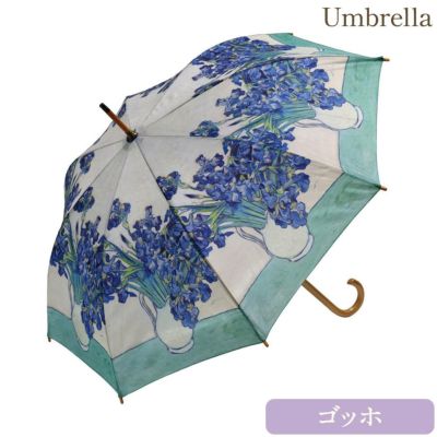 名画木製ジャンプ傘（ゴッホ「アイリスの花瓶」）